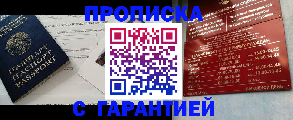 временная регистрация для всех в Электрогорске