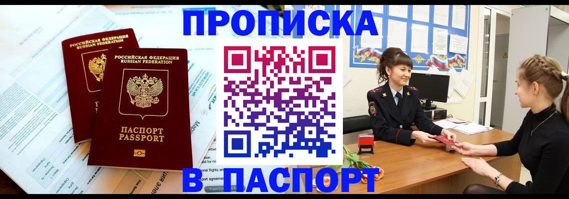 прописка штамп в Электрогорске