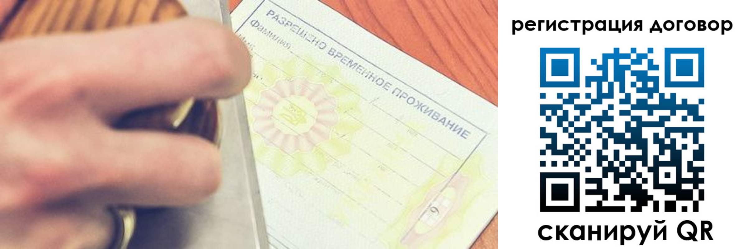 временная регистрация гарантия в Электрогорске