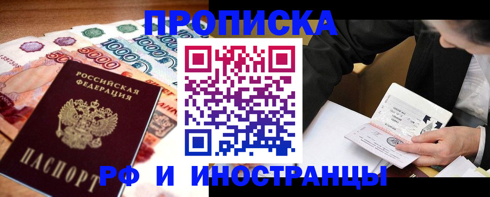 временная регистрация надежно в Электрогорске