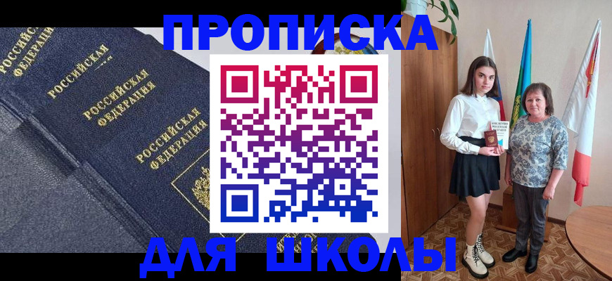 временная регистрация в квартире в Электрогорске
