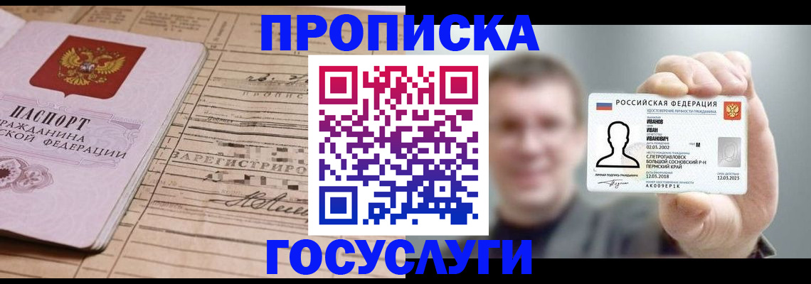 временная прописка в Электрогорске