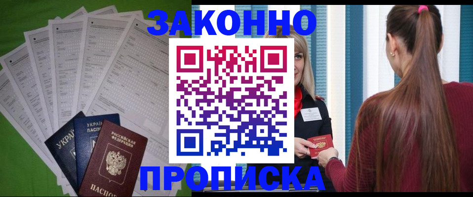 прописка паспорт в Электрогорске