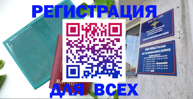 временная регистрация в квартире в Электрогорске