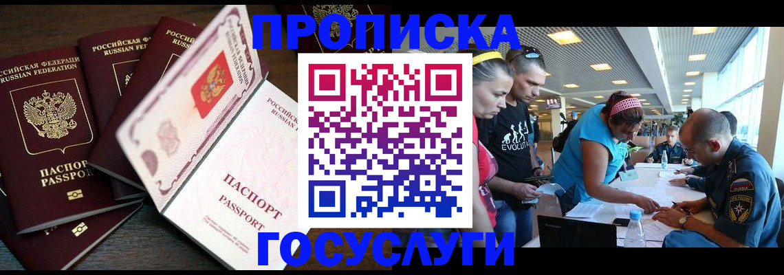 прописка иностранных граждан в Электрогорске